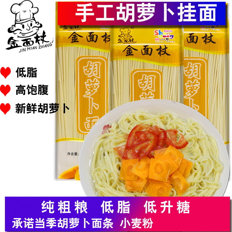 金面杖面條胡蘿卜面OEM代加工