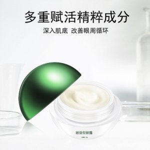 去眼袋男女淡化黑眼圈眼霜貼牌定制代加工