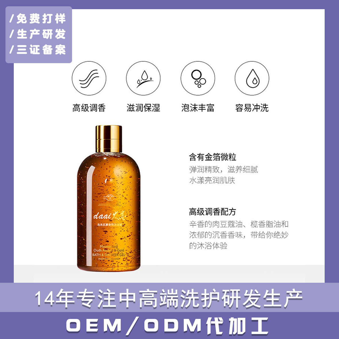 歐洲復古沉香金箔滋養沐浴露可OEM/ODM代工
