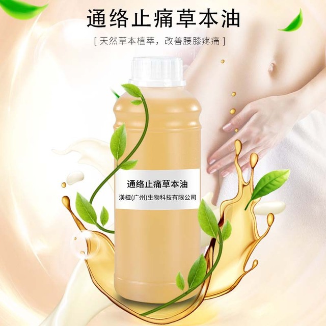 疏通經絡散結節通經活絡精油OEM/ODM代加工