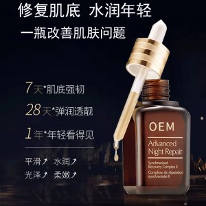 小棕瓶面部精華液代加工貼牌OEM/ODM
