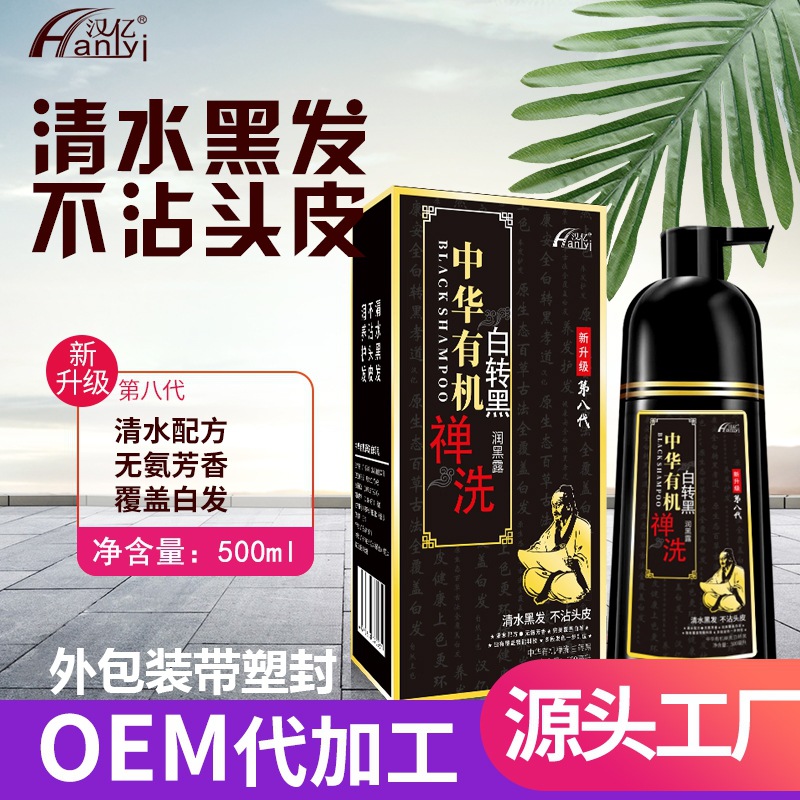 不沾頭皮一洗彩染發膏 定制OEM代加工