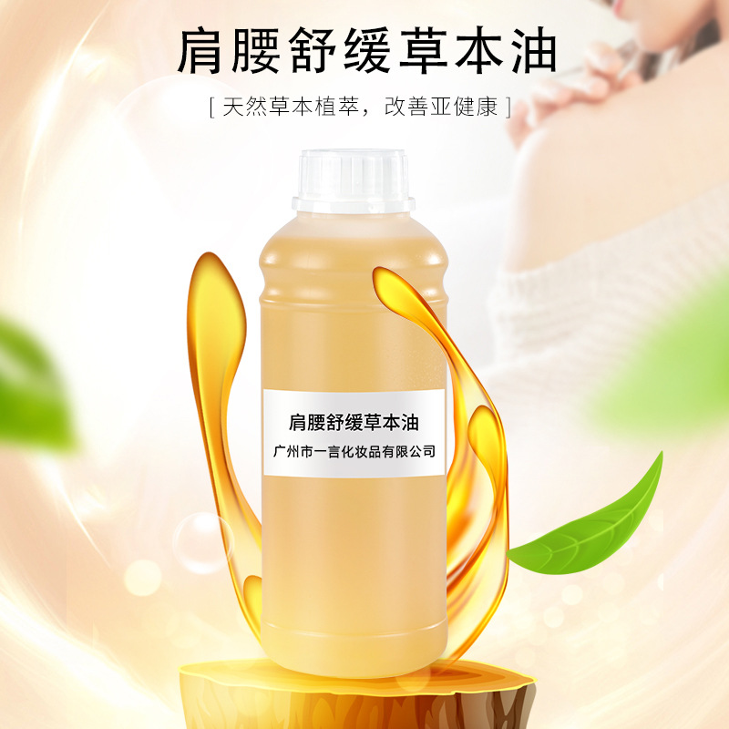 肩頸腰背刮痧油 OEM代加工