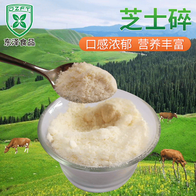 奶酪絲披薩蛋糕面包原料外撒粉代加工貼牌OEM/ODM