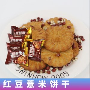 紅豆薏米高纖雜糧薄脆餅干貼牌定制代加工