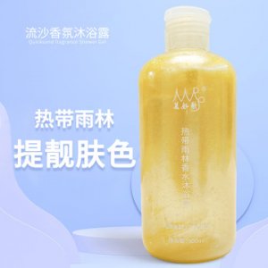 反轉巴黎香氛控油保濕流沙沐浴露OEM代加工