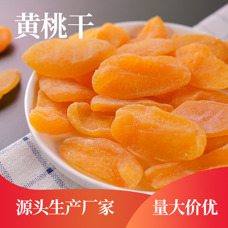 容悅黃桃干OEM代加工