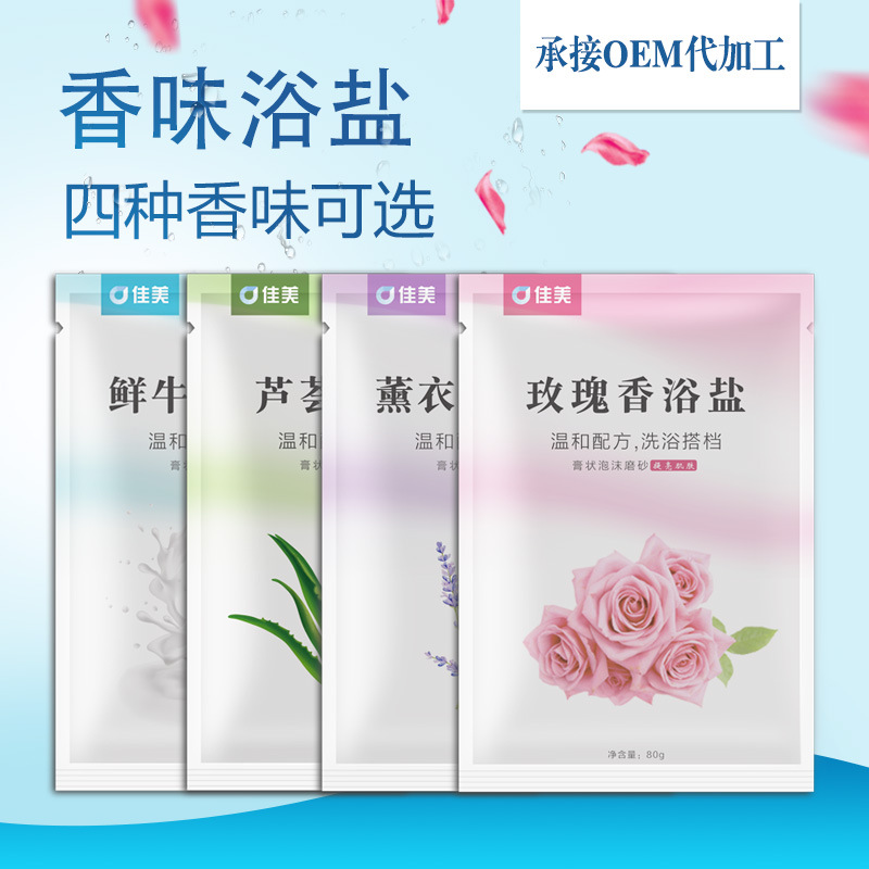 玫瑰香浴鹽可OEM/ODM代工