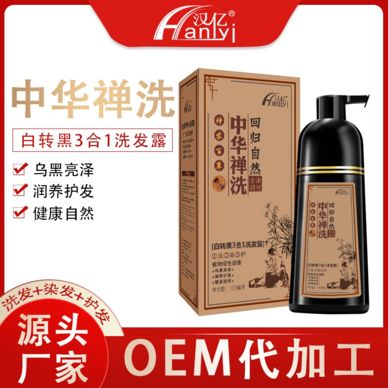 華禪洗一洗彩染發膏貼牌OEM/ODM