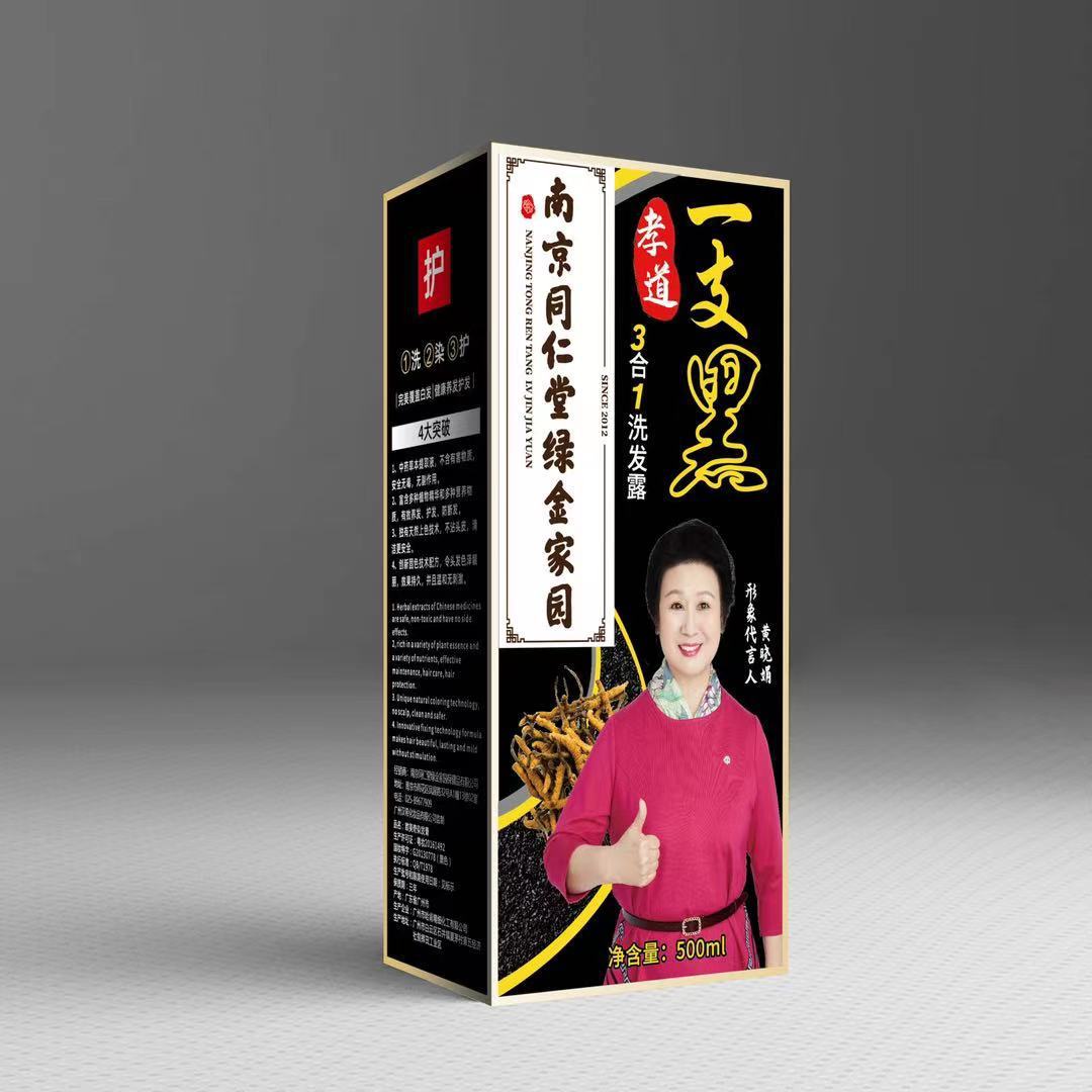 南京同仁堂綠金家園一支黑染發劑 OEM/ODM定制代加工