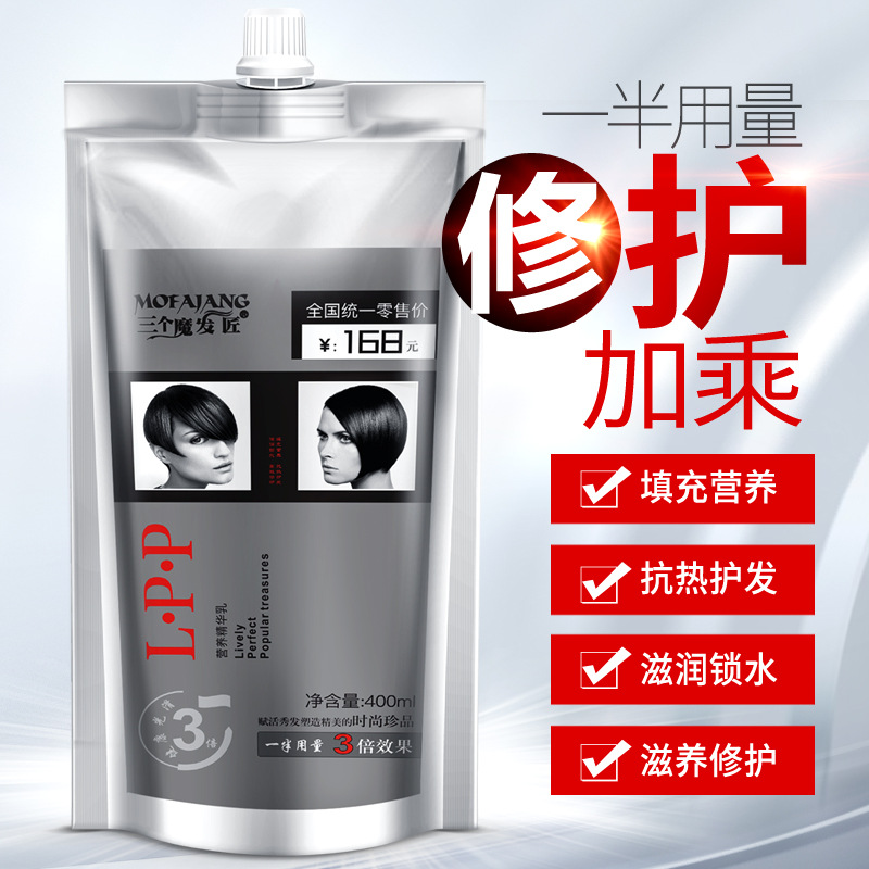 三個魔發匠400ML營養精華乳貼牌定制代加工
