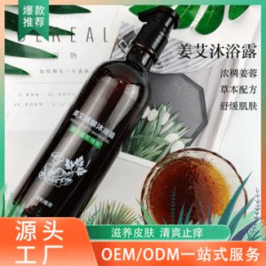 生姜沐浴露OEM/ODM定制代加工