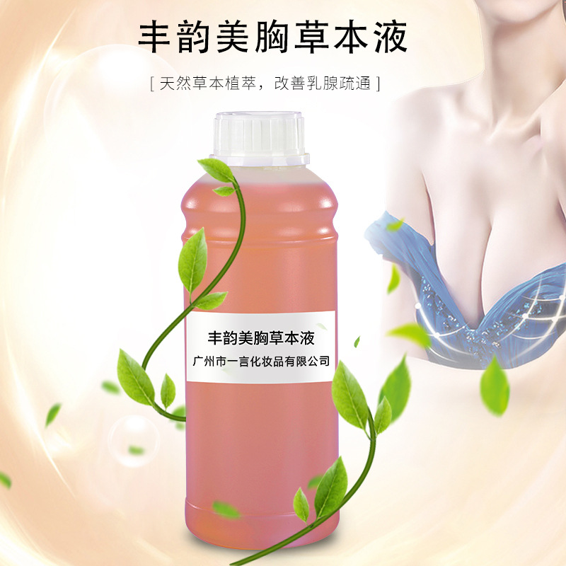 豐韻美胸堅挺飽滿精油 OEM代加工