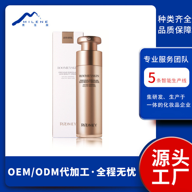 原裝補水保濕乳液OEM代加工