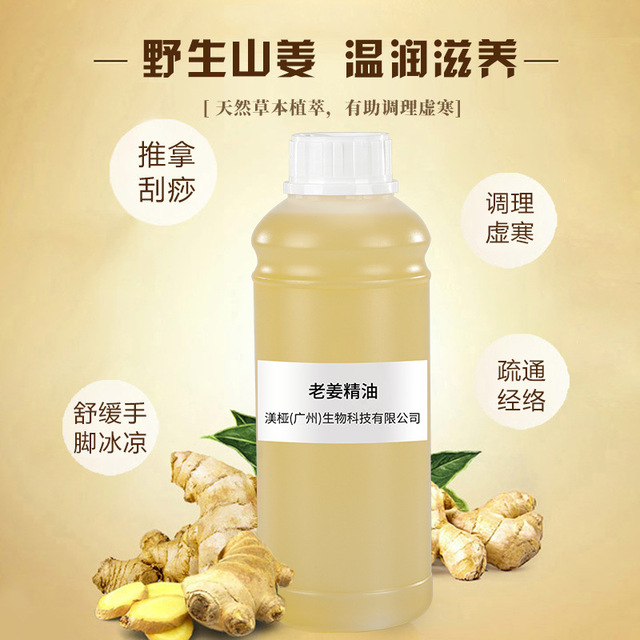 老姜精油肩頸舒活發熱疏通經絡精油OEM代加工