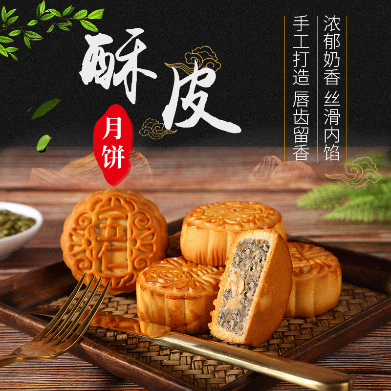 廣式酥皮月餅貼牌OEM/ODM