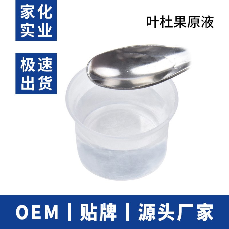葉杜果原液貼牌OEM/ODM