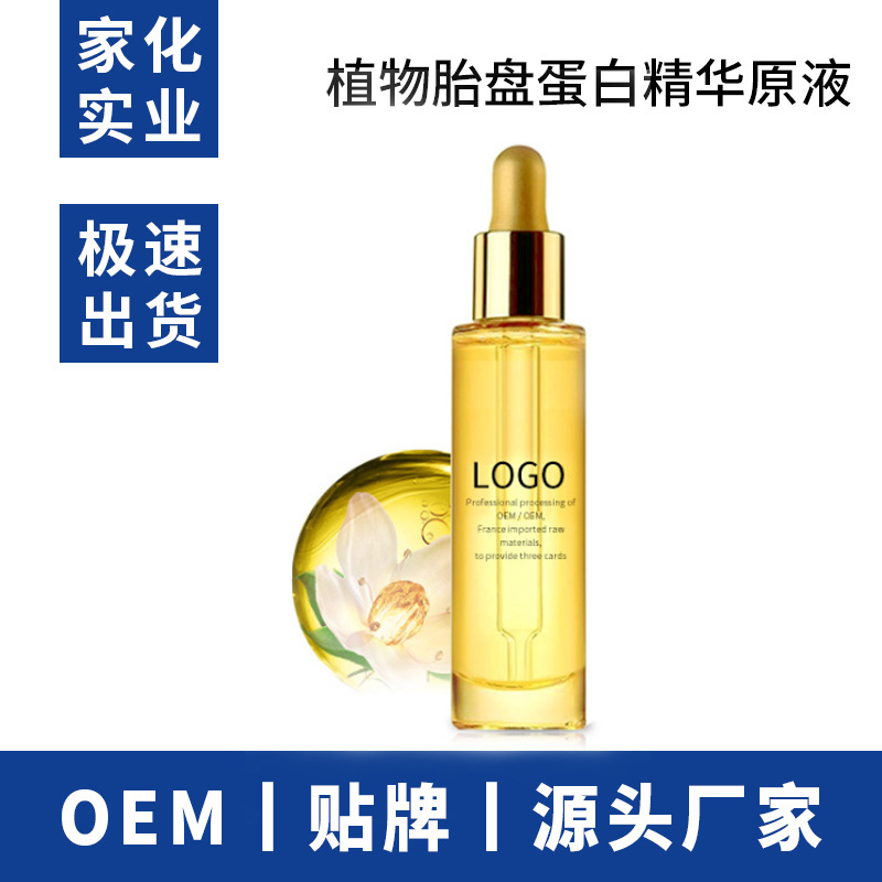 植物胎盤蛋白精華原液可OEM/ODM代工