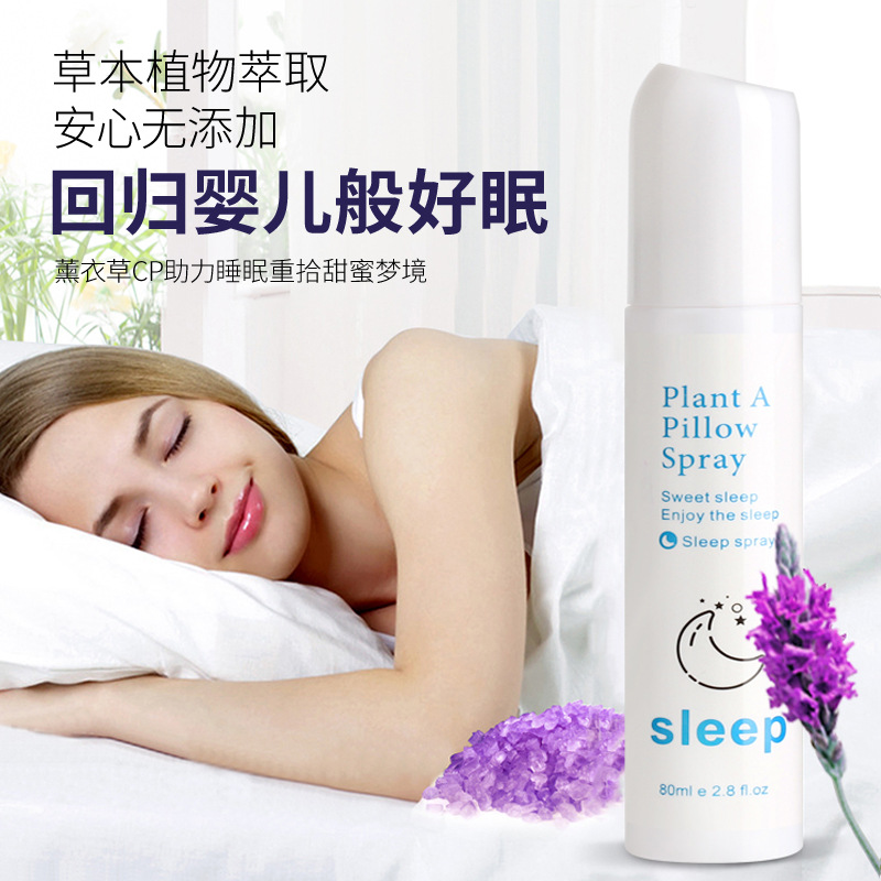 薰衣草睡眠噴霧OEM/ODM代加工