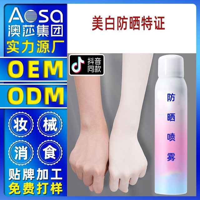 防護隔離防曬霜OEM代加工