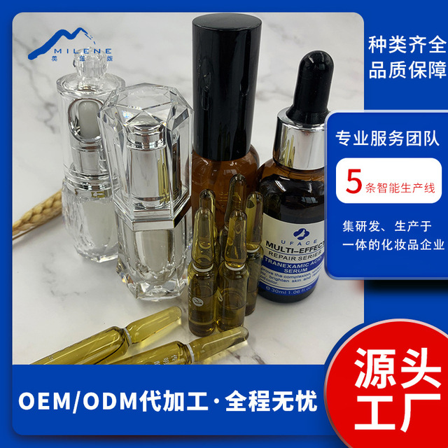 精華液面部護理原液OEM代加工