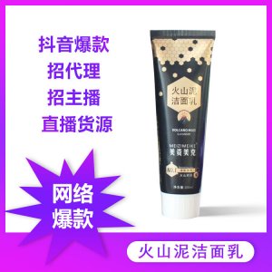 火山泥洗面奶加工OEM/ODM代加工
