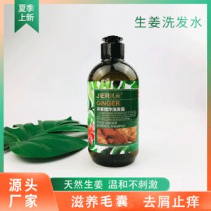 現貨濃姜洗發露OEM/ODM代加工