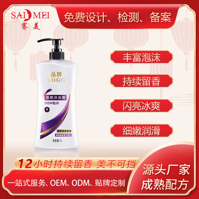 香氛持久留香嫩滑冰爽泡沫沐浴露可OEM/ODM代工
