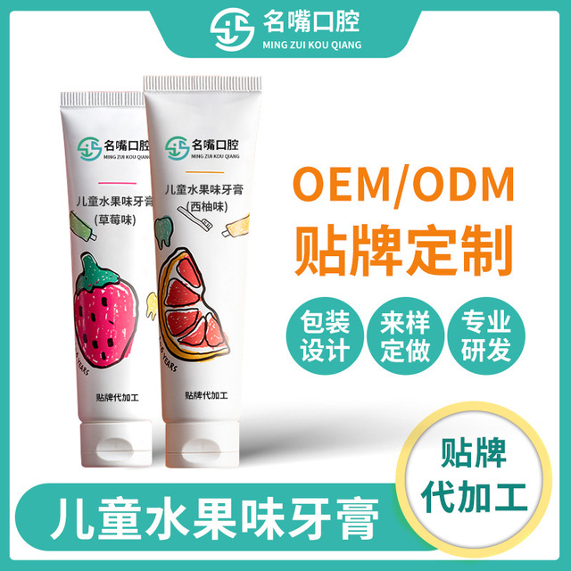 水果味牙膏貼牌定制代加工