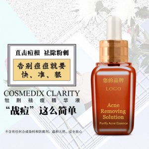 牡荊祛痘精華液OEM/ODM定制代加工