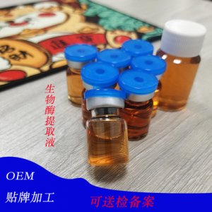 生物酶提取液3mlOEM/ODM代加工