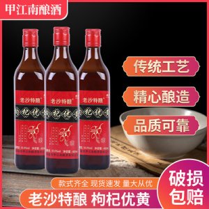 老沙特釀枸杞優黃系列可OEM/ODM代工