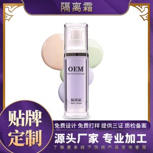 水潤(rùn)清透隔離霜代加工貼牌OEM/ODM