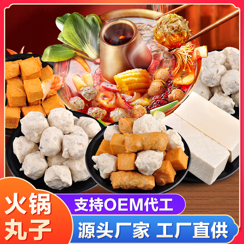 墨魚(yú)丸魚(yú)豆腐海鮮代加工貼牌OEM/ODM
