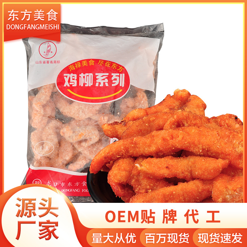 無(wú)骨雞柳半成品油炸貼牌定制代加工
