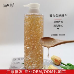 魚子V臉精華液OEM代加工