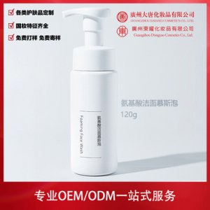 氨基酸潔面慕斯泡OEM/ODM定制代加工
