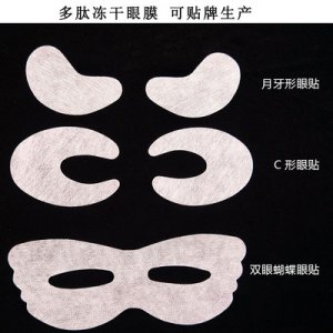 凍干粉眼膜紙可OEM/ODM代工