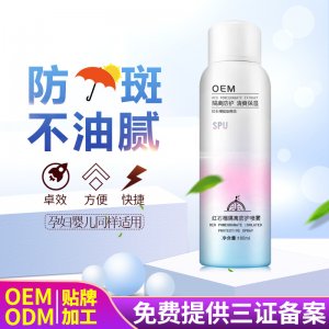 紅石榴隔離防護(hù)噴霧代加工貼牌OEM/ODM