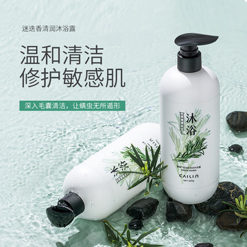 彩琳清潤沐浴露OEM代加工