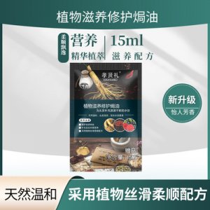 孝賢禮燙染護發素發膜護理貼牌OEM/ODM