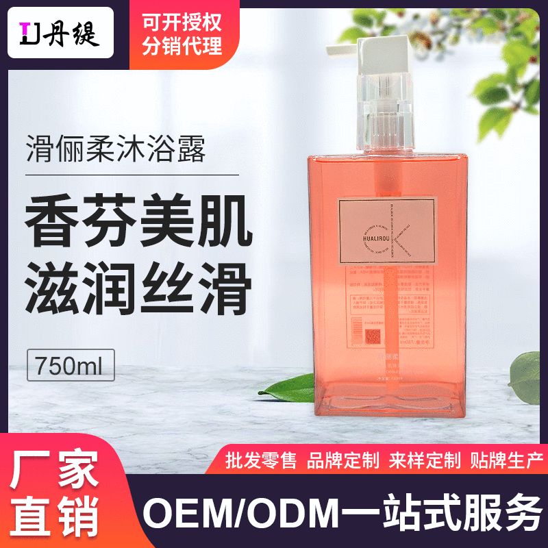 滑儷柔精華素沐浴露OEM代加工