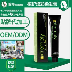 染發膏貼牌定制代加工