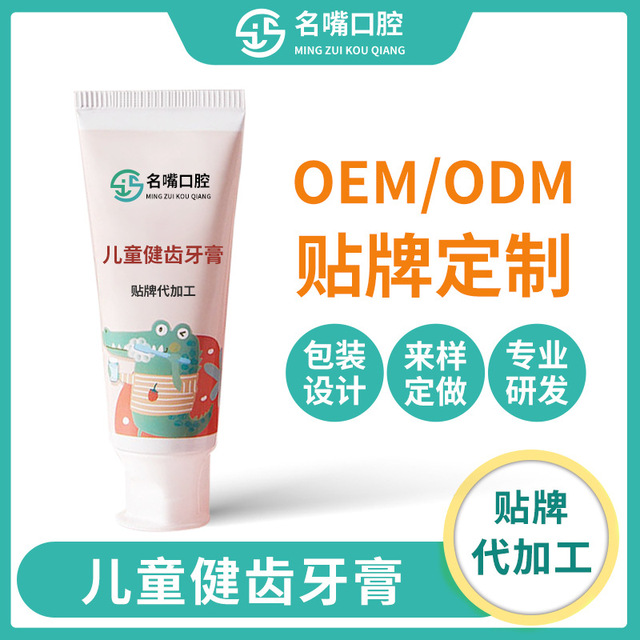 健齒牙膏OEM代加工