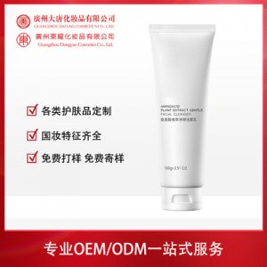 保濕凈透潔面乳可OEM/ODM代工