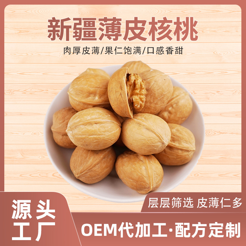 新疆薄皮核桃500g貼牌OEM/ODM