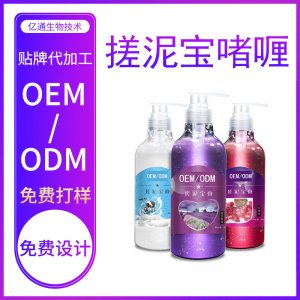 搓泥浴寶OEM/ODM定制代加工