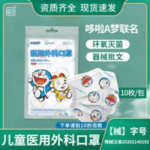 超亞學(xué)生彩色哆啦A夢(mèng)聯(lián)名醫(yī)用外科口罩貼牌OEM/ODM