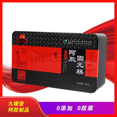 東阿即食阿膠糕鐵盒裝OEM代加工