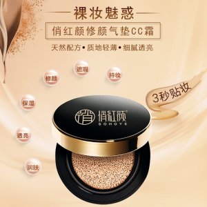 俏紅顏修顏氣墊CC霜貼牌OEM/ODM